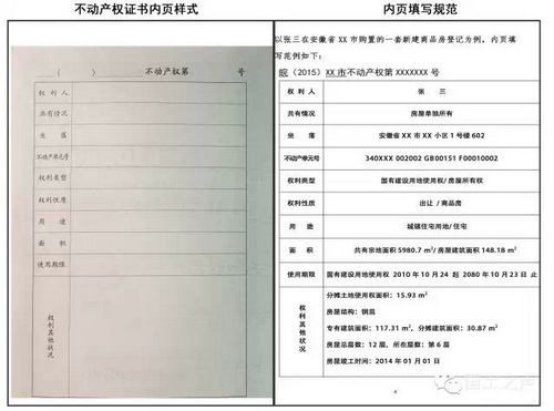 大理国土部对《不动产权证书》上使用期限等做出说明