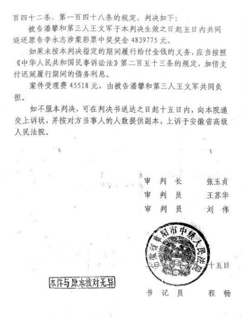 大理安徽彩民600万奖金被冒领 花80万律师费打官司