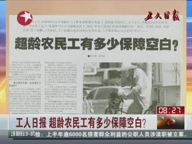 大理超龄农民工就业出事算不算工伤?