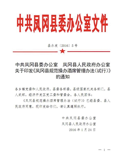 大理贵州凤冈发文禁复婚再婚办酒席 专家：反法治思维