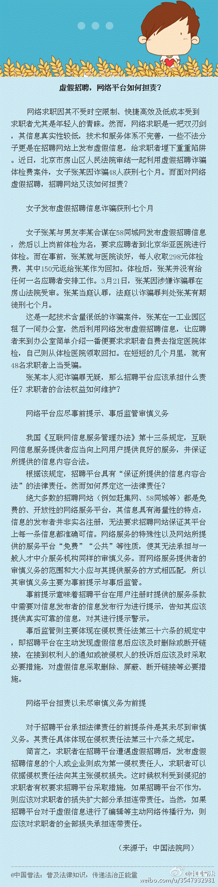 大理虚假招聘，网络平台如何担责？