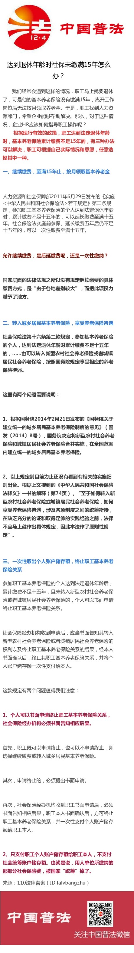 大理达到退休年龄时社保未缴满15年怎么办？