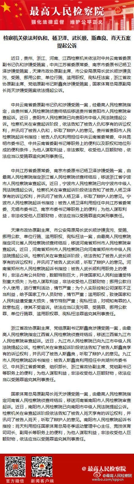 大理检察机关依法对仇和杨卫泽武长顺斯鑫良肖天五案提起公诉