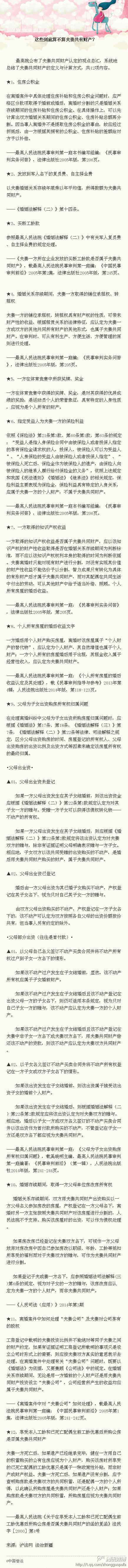 大理这些到底算不算夫妻共有财产？绝大部分人不知道