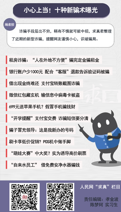 大理小心上当！十种新型诈骗骗术曝光