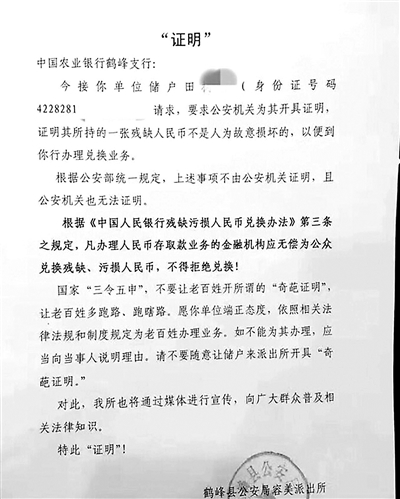 大理残币非故意损毁 还需警方开证明？