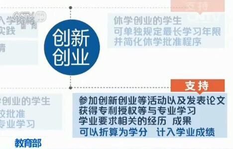 大理教育部：建立休学创业弹性学习制度